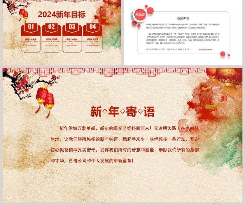 元旦跨年盛典动态PPT模版年会PPT第5张