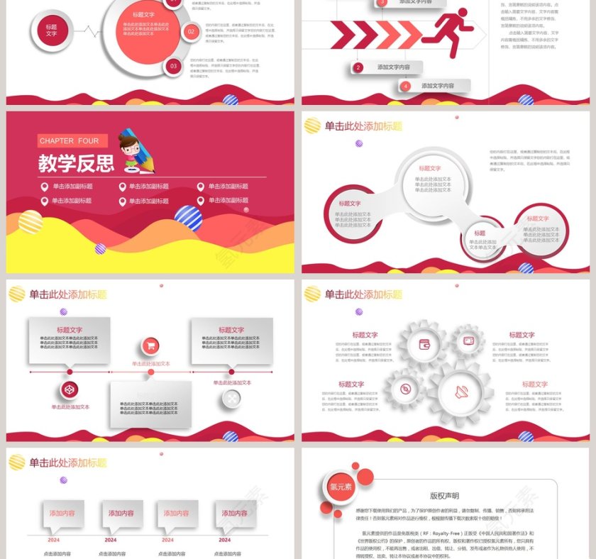 红色简约大气教学设计ppt第6张