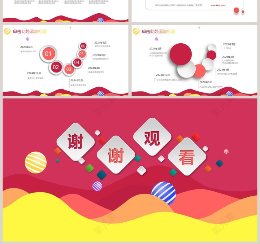 红色简约大气教学设计ppt第7张