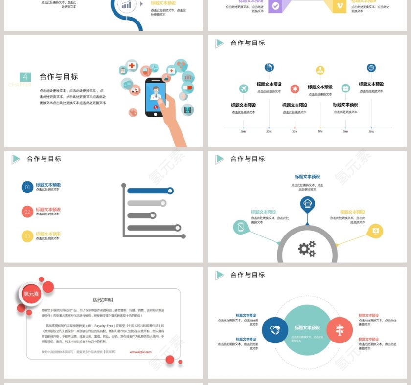 医疗类述职报告ppt第4张