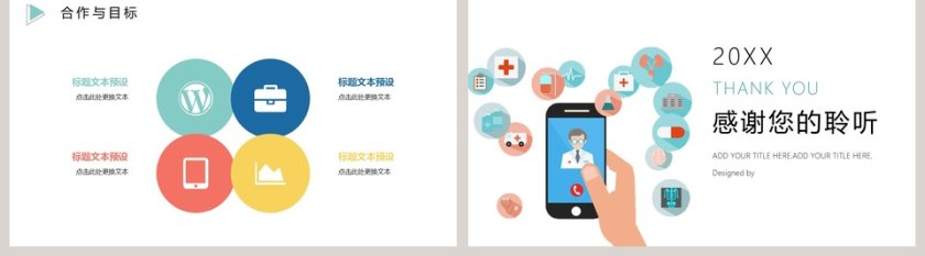 医疗类述职报告ppt第5张
