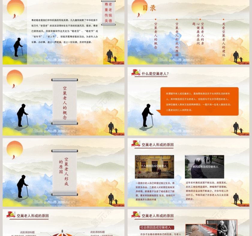 重阳节关爱老人活动策划PPT模板 第2张