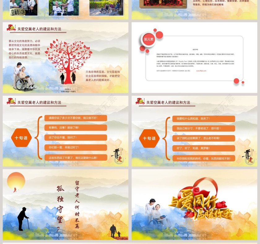 重阳节关爱老人活动策划PPT模板 第4张
