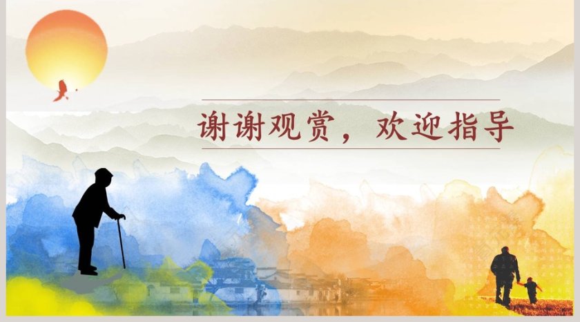 重阳节关爱老人活动策划PPT模板 第5张