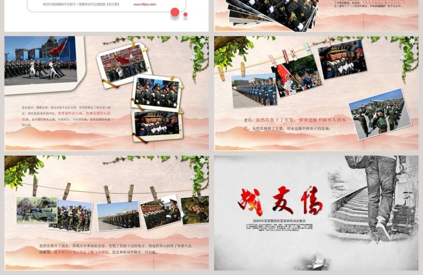 党的战友退伍欢送会老战友聚会电子相册PPT模板第4张