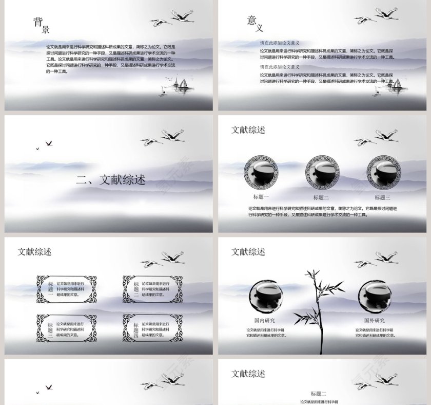 中国风毕业答辩PPT模板第2张