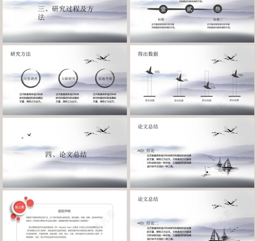 中国风毕业答辩PPT模板第3张
