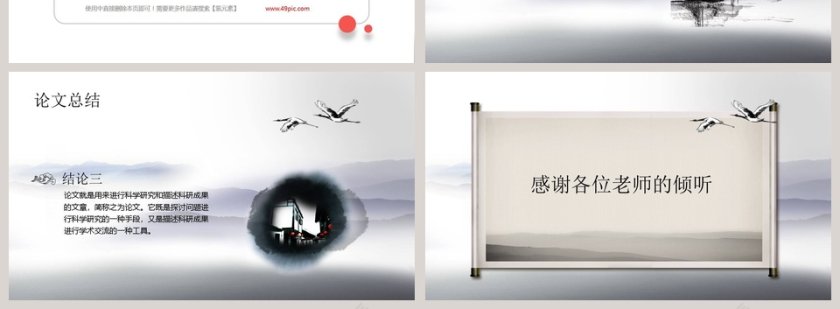 中国风毕业答辩PPT模板第4张