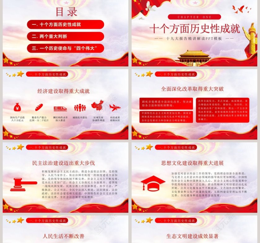 不忘初心牢记使命十九大报告精讲解读第2张