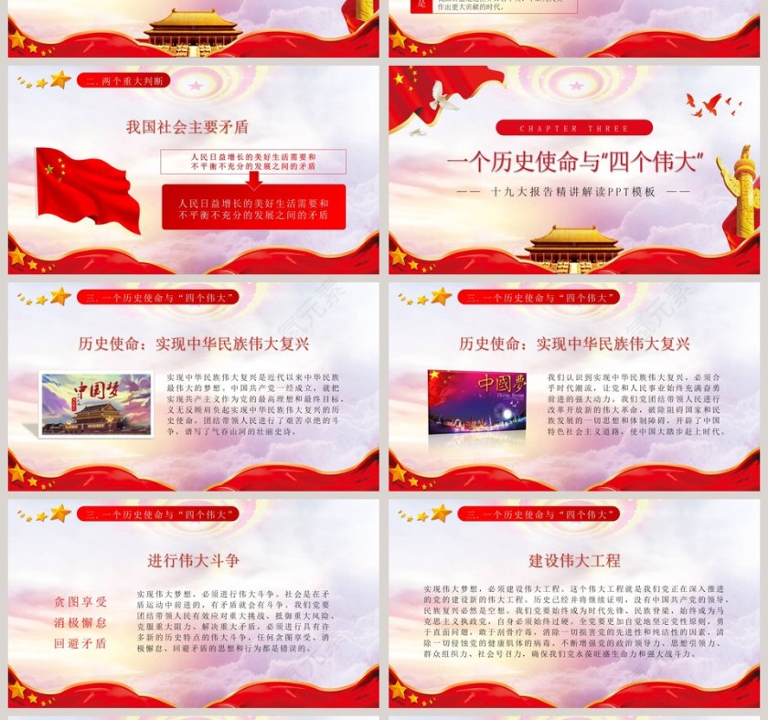 不忘初心牢记使命十九大报告精讲解读第4张