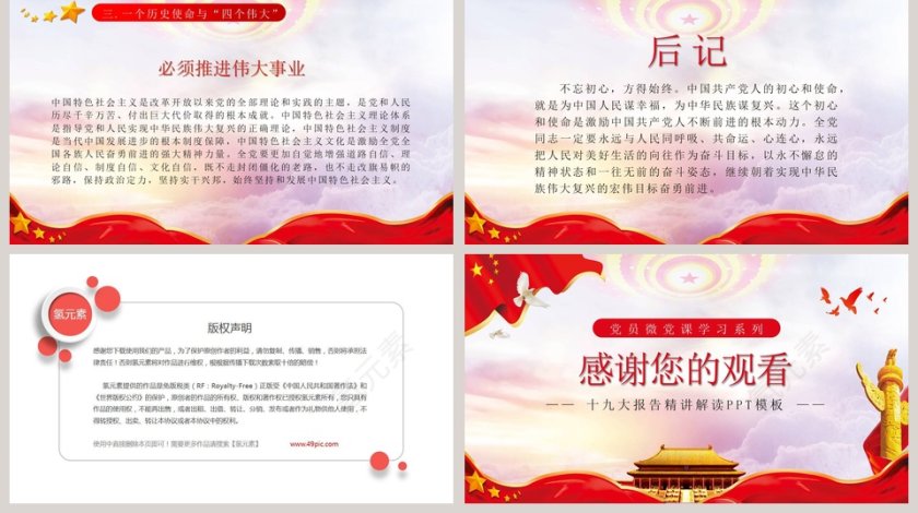 不忘初心牢记使命十九大报告精讲解读第5张