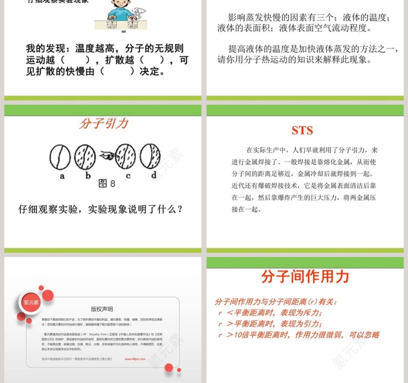 分子热运动-鲁教版初四物理下册教学ppt课件第3张