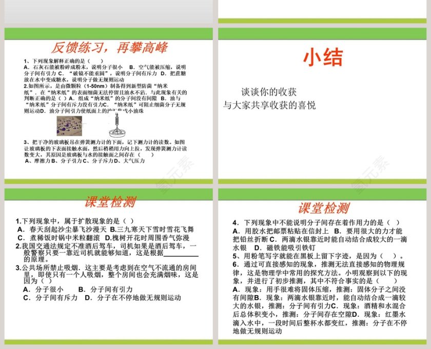 分子热运动-鲁教版初四物理下册教学ppt课件第4张