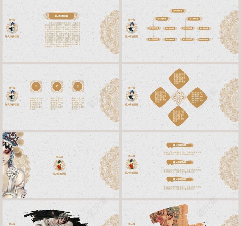 中国风戏曲艺术传统文化ppt第2张