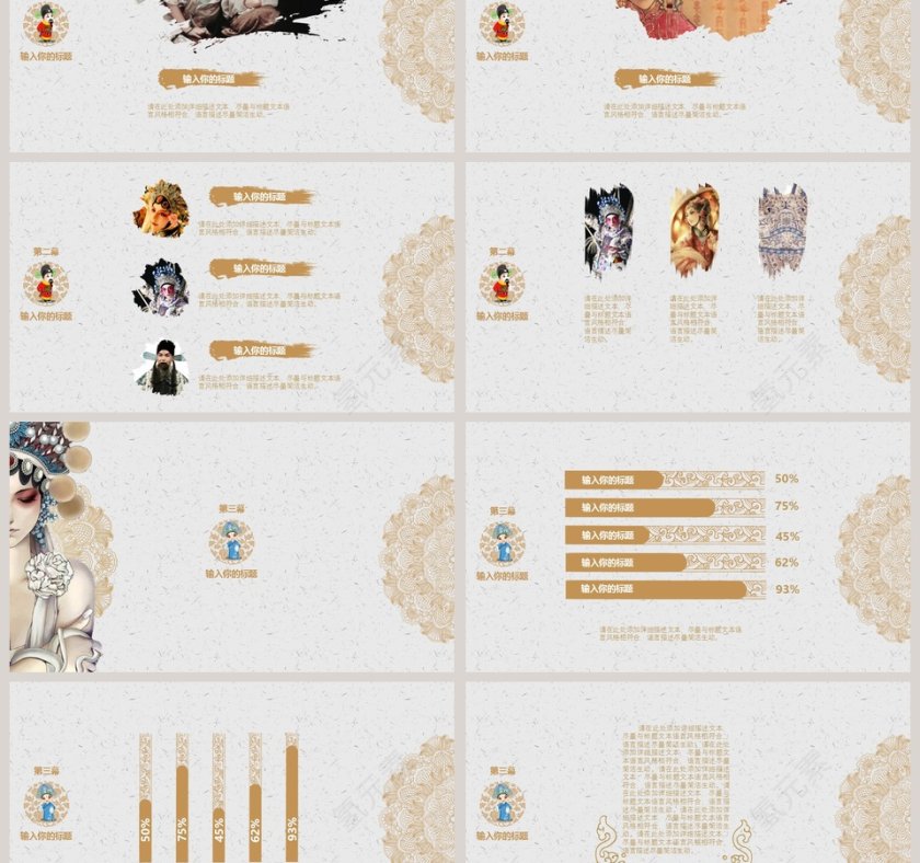 中国风戏曲艺术传统文化ppt第3张