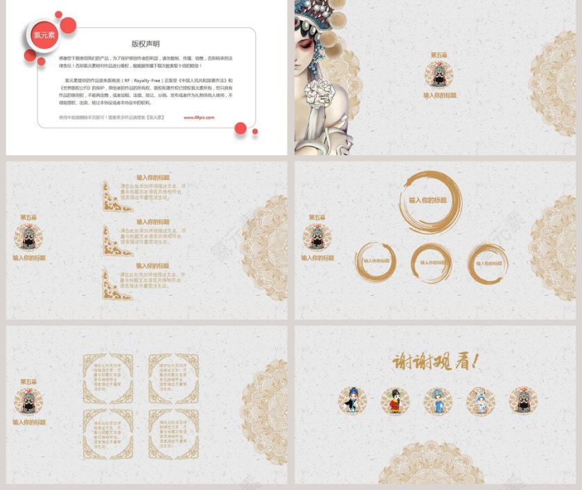 中国风戏曲艺术传统文化ppt第5张