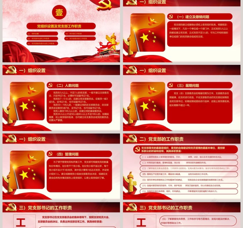 党建工作指南聚焦十九大不忘初心牢记使命第2张