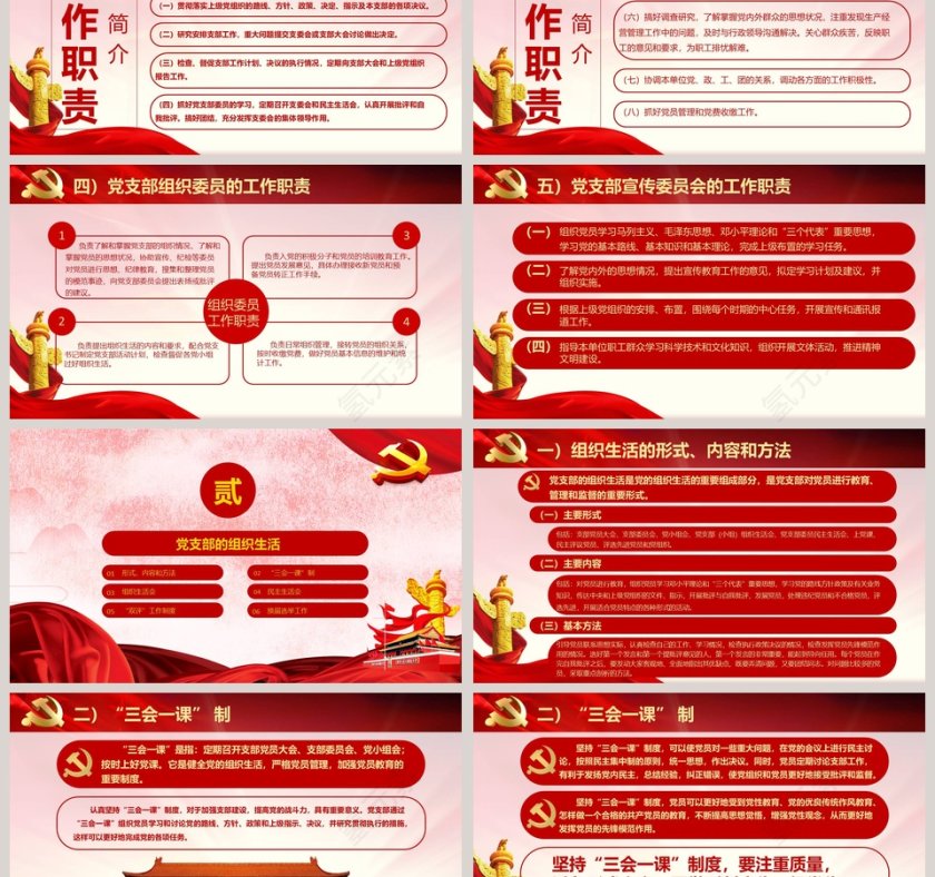 党建工作指南聚焦十九大不忘初心牢记使命第3张