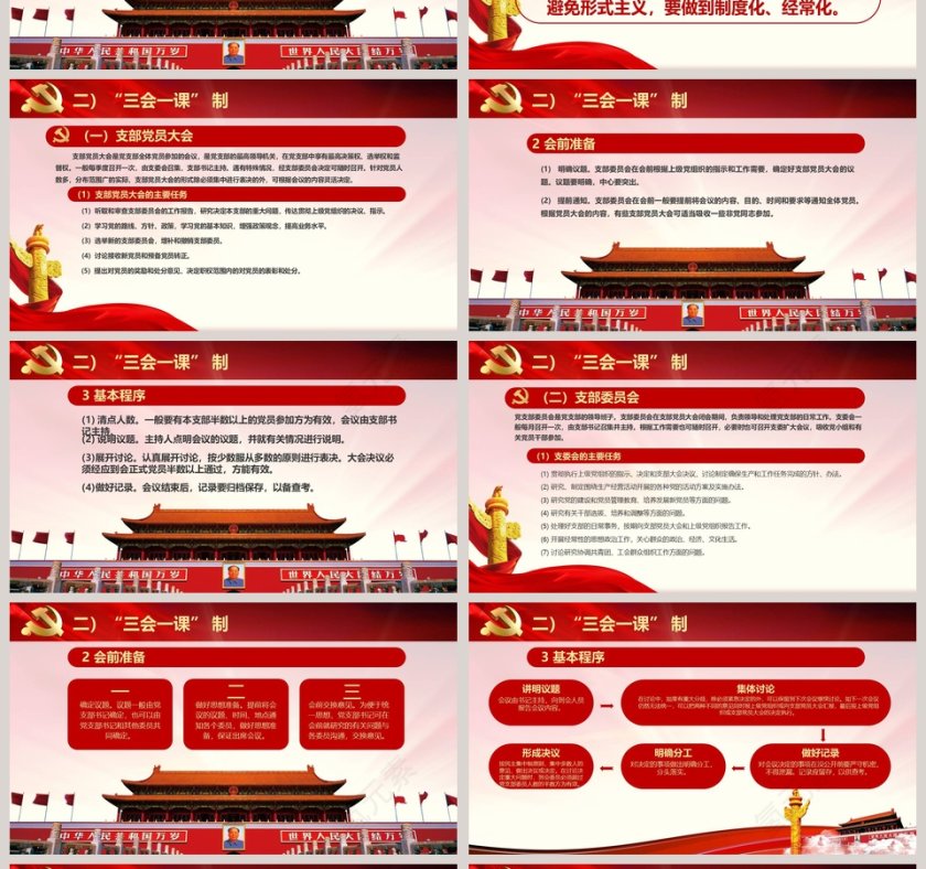 党建工作指南聚焦十九大不忘初心牢记使命第4张