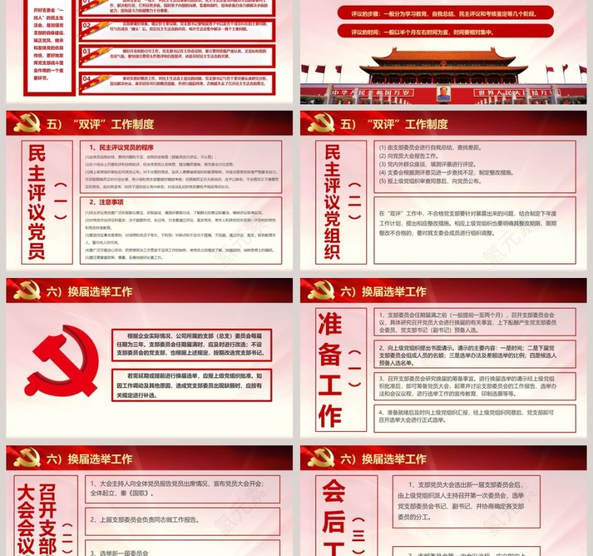 党建工作指南聚焦十九大不忘初心牢记使命第6张