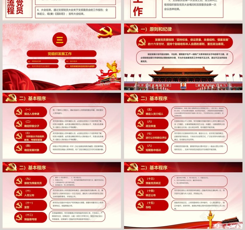 党建工作指南聚焦十九大不忘初心牢记使命第7张