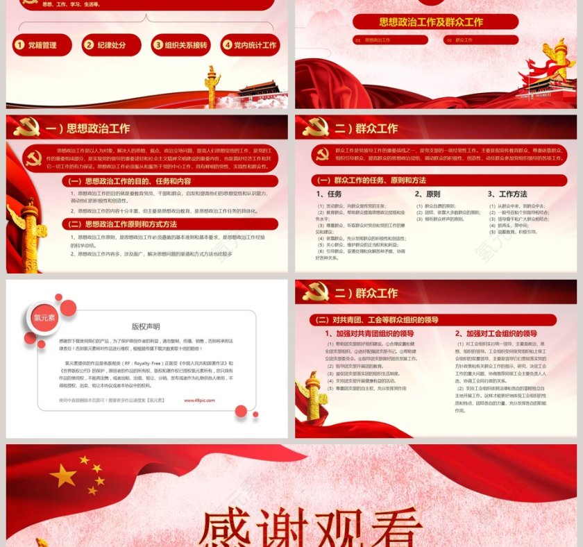 党建工作指南聚焦十九大不忘初心牢记使命第9张