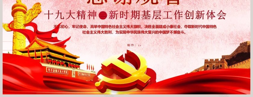 党建工作指南聚焦十九大不忘初心牢记使命第10张