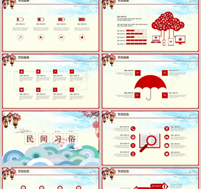 大气中国红元宵节活动策划方案PPT第2张
