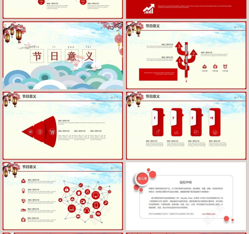 大气中国红元宵节活动策划方案PPT第4张