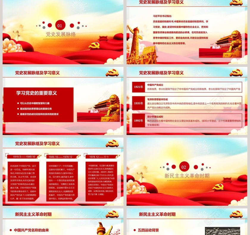 唯美七一建党节建党98周年PPT模板第2张