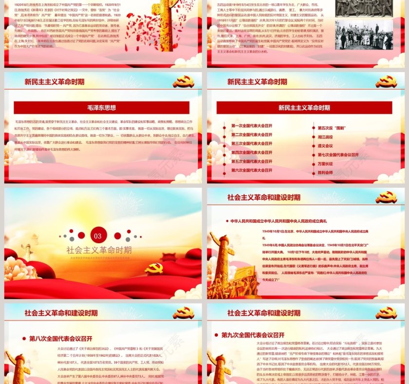 唯美七一建党节建党98周年PPT模板第3张