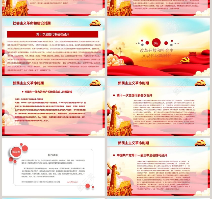 唯美七一建党节建党98周年PPT模板第4张