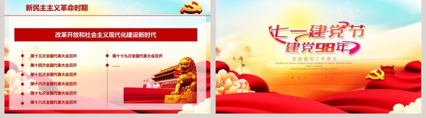 唯美七一建党节建党98周年PPT模板第5张