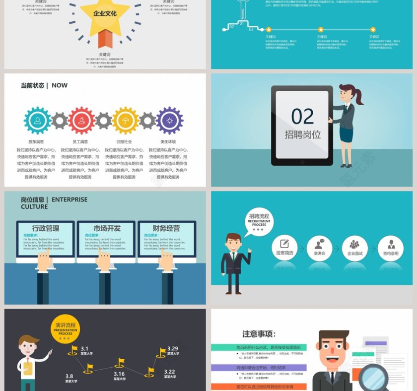 校园&企业招聘会专用为理想而奋斗第3张