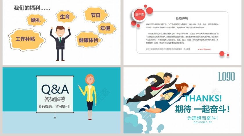 校园&企业招聘会专用为理想而奋斗第5张