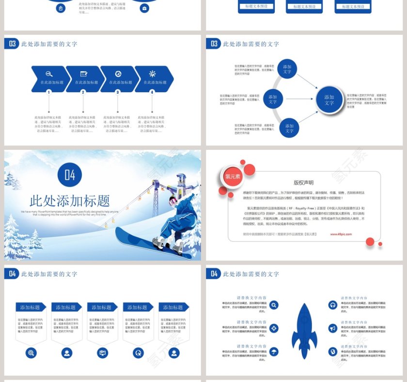 冬季运动滑雪比赛主题PPT第4张