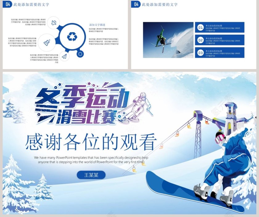 冬季运动滑雪比赛主题PPT第5张