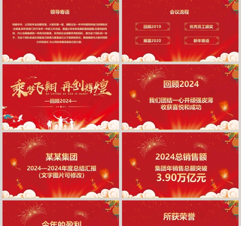 公司迎新年颁奖典礼2020年会PPT第2张