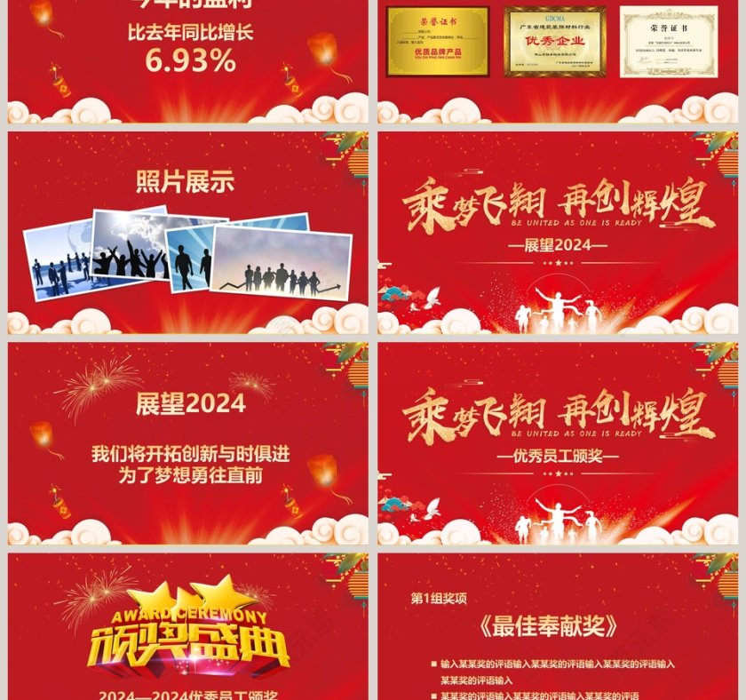 公司迎新年颁奖典礼2020年会PPT第3张