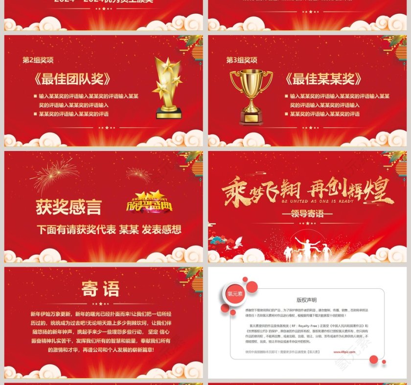 公司迎新年颁奖典礼2020年会PPT第4张