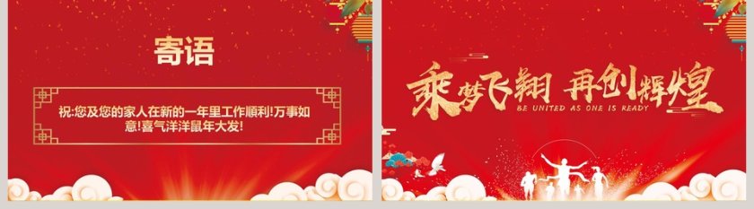 公司迎新年颁奖典礼2020年会PPT第5张