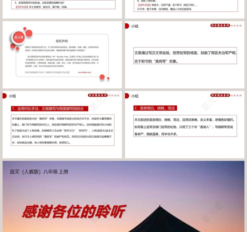 部编版八年级上册语文周亚夫军细柳PPT课件第4张