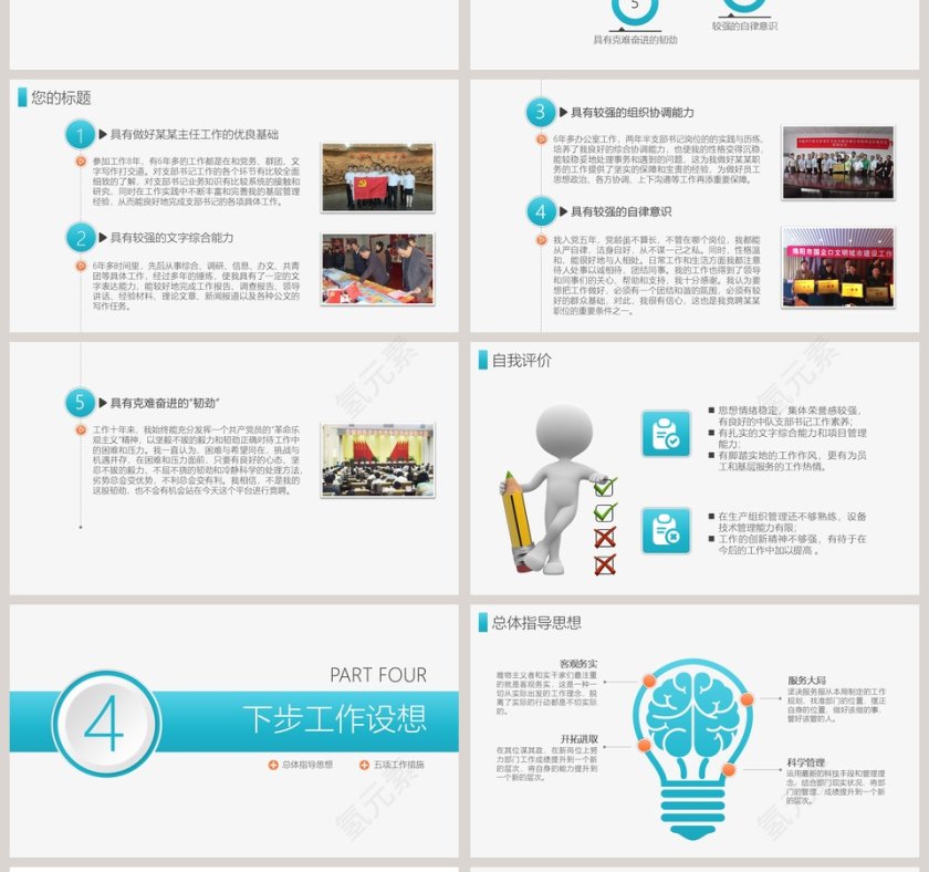 岗位竞聘竞岗报告竞聘演讲干部竞聘求职应聘PPT第4张