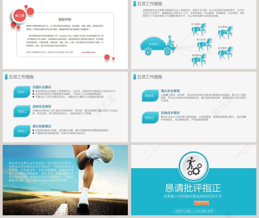 岗位竞聘竞岗报告竞聘演讲干部竞聘求职应聘PPT第5张