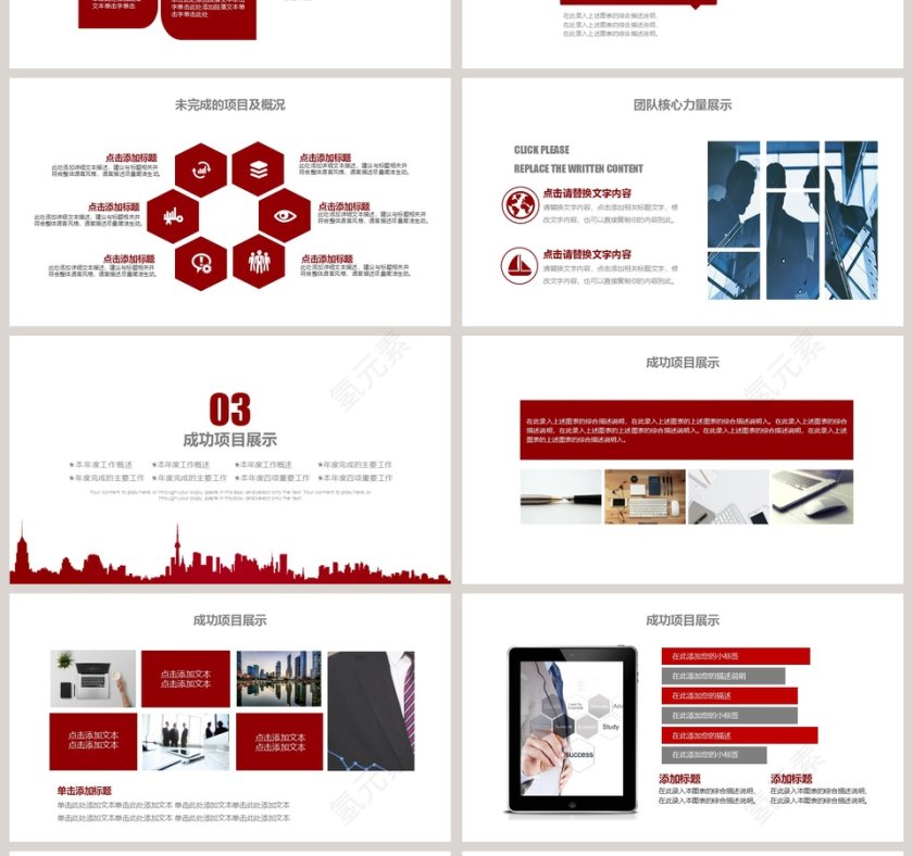 工作总结暨新年计划PPT模板第4张