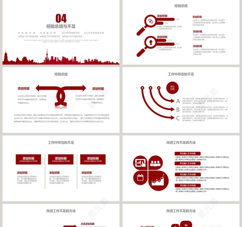 工作总结暨新年计划PPT模板第5张