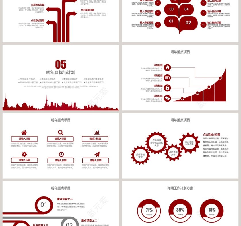 工作总结暨新年计划PPT模板第6张