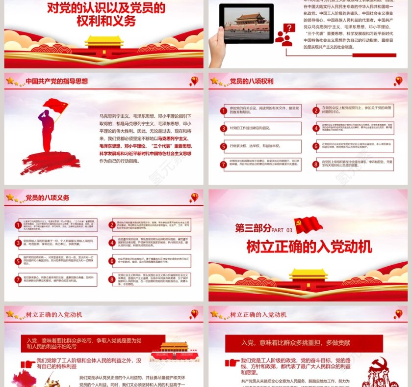 如何端正入党动机入党积极分子培训PPT模板第3张