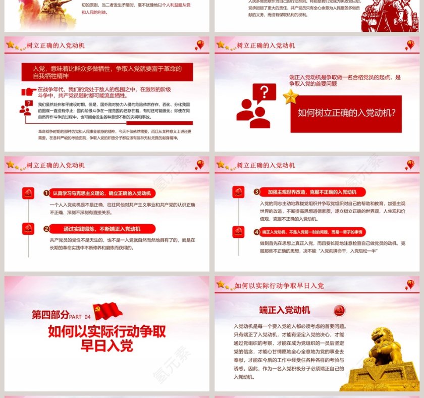 如何端正入党动机入党积极分子培训PPT模板第4张