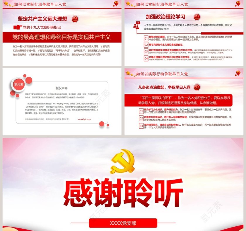 如何端正入党动机入党积极分子培训PPT模板第5张